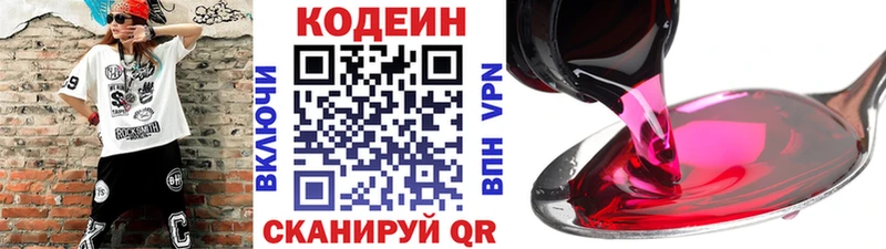 Codein Purple Drank  Купить  Нестеровская 